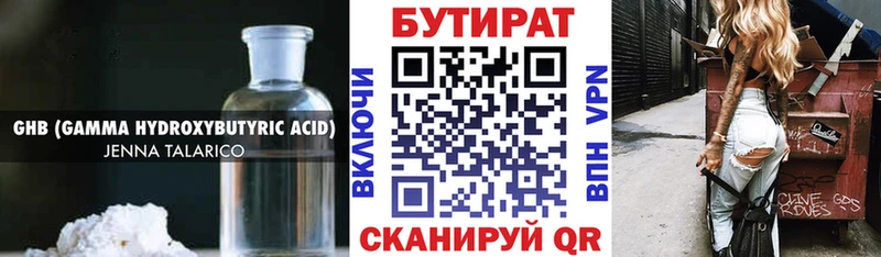 Бутират Butirat МЕГА вход Великий Устюг