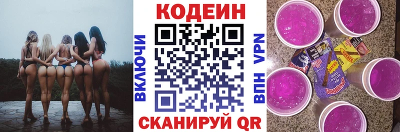 Codein Purple Drank где продают Великий Устюг
